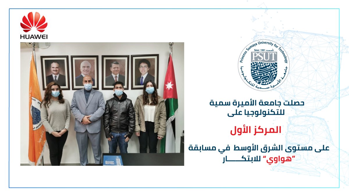 PSUTOFFICIAL's tweet photo. حقّقت #جامعة_الأميرة_سمية_للتكنولوجيا المركزَ الأول في مسابقة “هواوي” للابتكار (Huawei ICT Competition Middle East)
التي جرت عبر تقنية الاتصال المرئي بمشاركة أفضل الجامعات في الشرق الأوسط وباكستان

@Huawei_ME https://t.co/kVnnbGU5mx