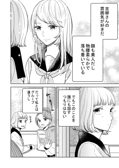 どんな些細な好意でも、両思いがいいなあという話 #百合  #百合漫画 #創作百合 