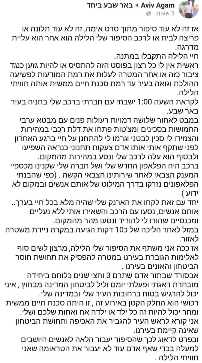 בגיל 17 פרצו לנו הביתה ונעלו אותי בחדר (ישנתי כשנכנסו), בזמן ש-"ניקו" את הבית. לא מתבייש לומר שבמשך שנתיים לאחר מכן, כשחזרתי לחופשות מהצבא והייתי נכנס לבית מסביב דרך הגינה והייתי פותח זיגים. לגמרי טראומה. בסיפור המצורף מאמש בטוח שזה גרוע יותר. ה-תפקיד של המדינה הוא להגן עלינו.