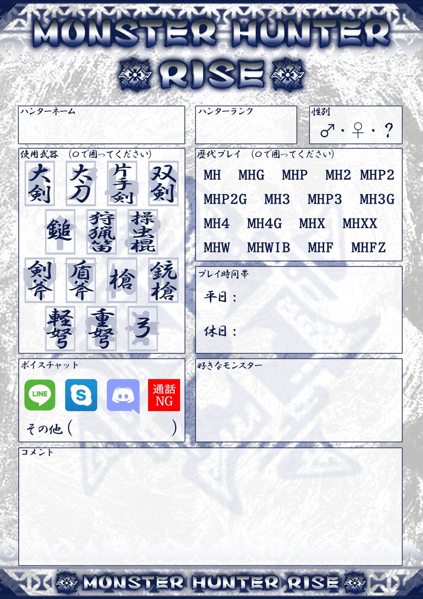 モンスターハンターライズ自己紹介カード Twitter Search モンスターハンターライズ自己紹介カード Twitter Search