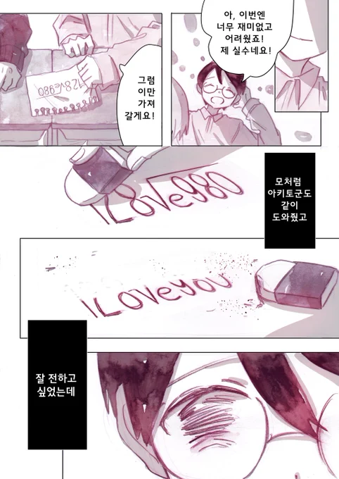 「퀴즈로 사랑해줘」③完 