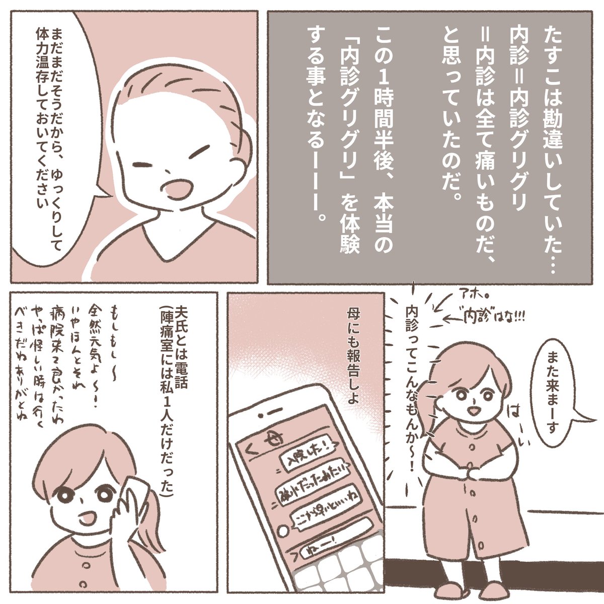 出産レポ③ 1/2
1回目の内診
マスク省略してます
#出産レポ #育児絵日記 https://t.co/l15it5hpve 