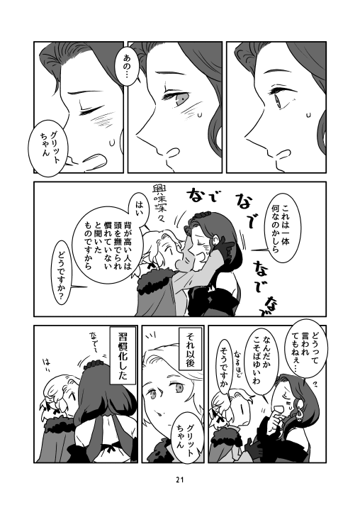 なでこなでこ ドログリ 