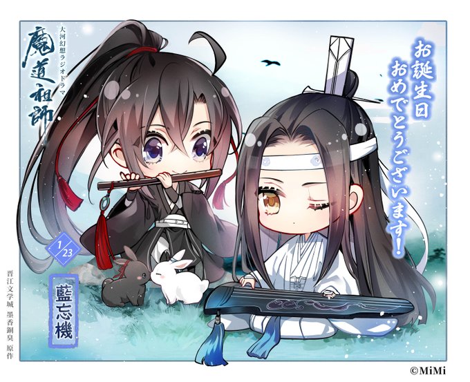 魔道 祖師 ラジオ ドラマ