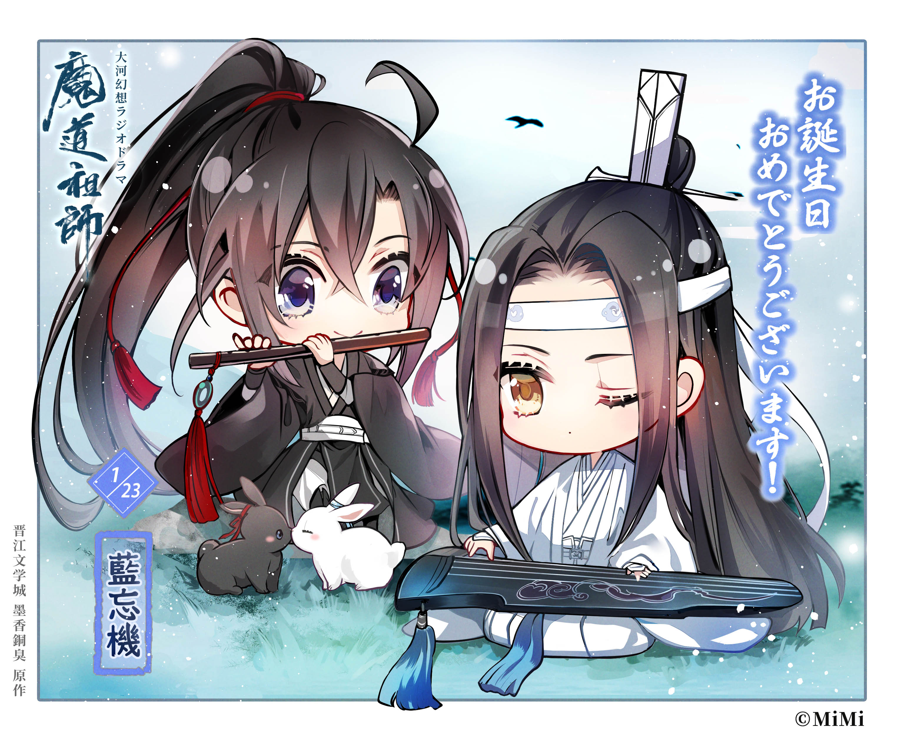 魔道祖師」日本語版ラジオドラマ 第三期後編好評配信中!/第三期 魔道祖師」日本語版ラジオドラマ 第三期後編好評配信中!/第三期