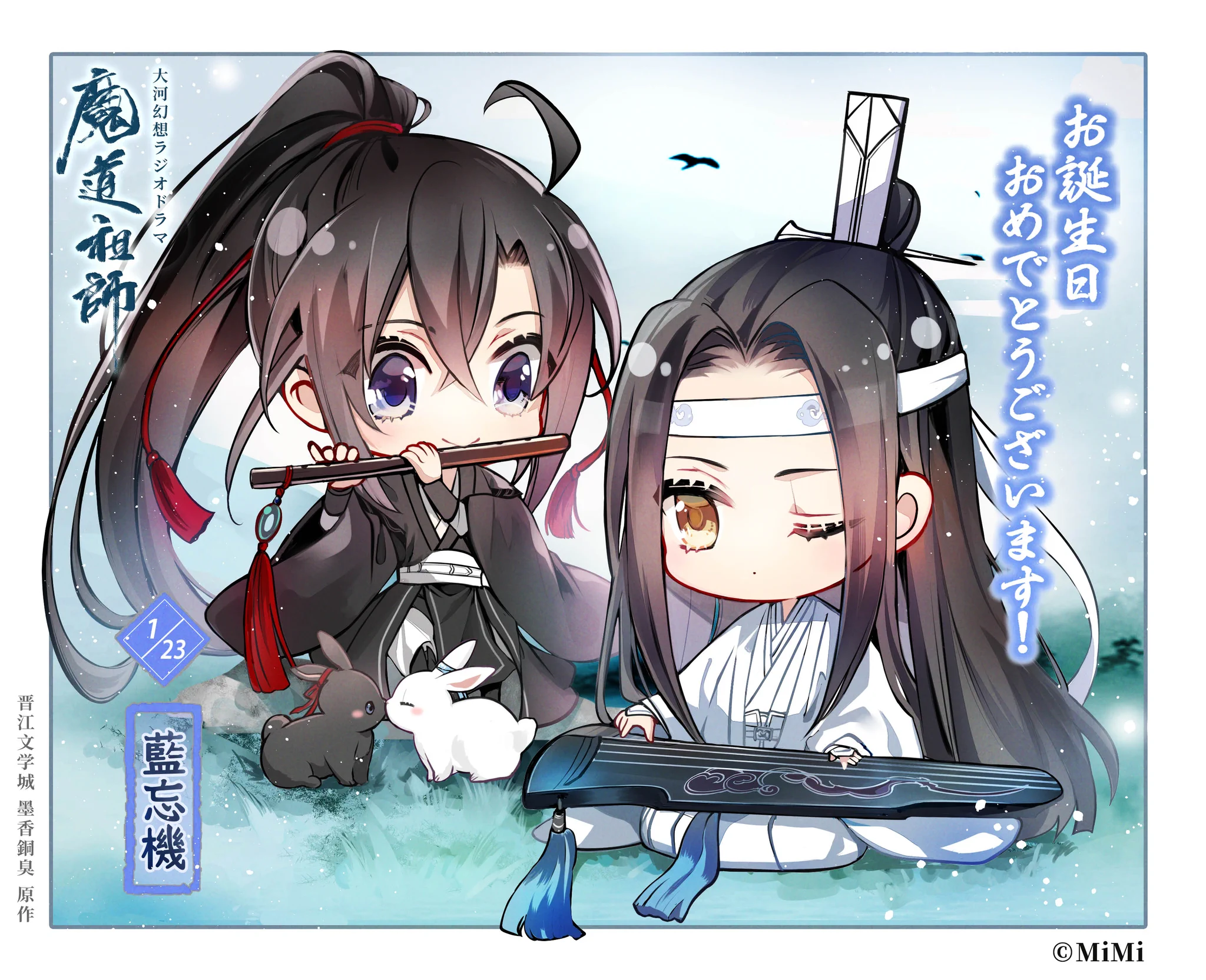 魔道祖師」日本語版ラジオドラマ 第三期後編好評配信中！/サントラCD