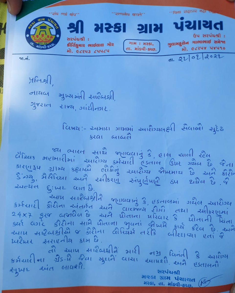 #गुजरात_आरोग्य_महासंघ_ग्रेडपे_लडत હવે તો ગામડાની પણ આરોગ્યની સેવાઓ જંખે છે માટે પ્રજાની લાગણી અને અમારી યોગ્ય અને વ્યાજબી માગણીને સંતોષીને  યોગ્ય ન્યાય આપો સાહેબ <a href="/Nitinbhai_Patel/">Nitin Patel</a> <a href="/vijayrupanibjp/">Vijay Rupani Memorial</a> <a href="/CMOGuj/">CMO Gujarat</a> <a href="/abpasmitatv/">ABP Asmita</a> <a href="/tv9gujarati/">Tv9 Gujarati</a> <a href="/VtvGujarati/">VTV Gujarati News and Beyond</a> <a href="/abpasmitatv/">ABP Asmita</a>