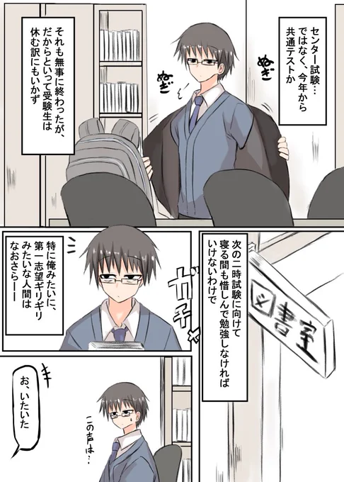 合格出来たら付き合う二人 1月21日(1/2) 
