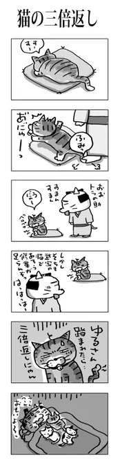 猫の三倍返し
#こんなん描いてます
#自作マンガ #漫画 #猫まんが 
#4コママンガ #NEKO3 
