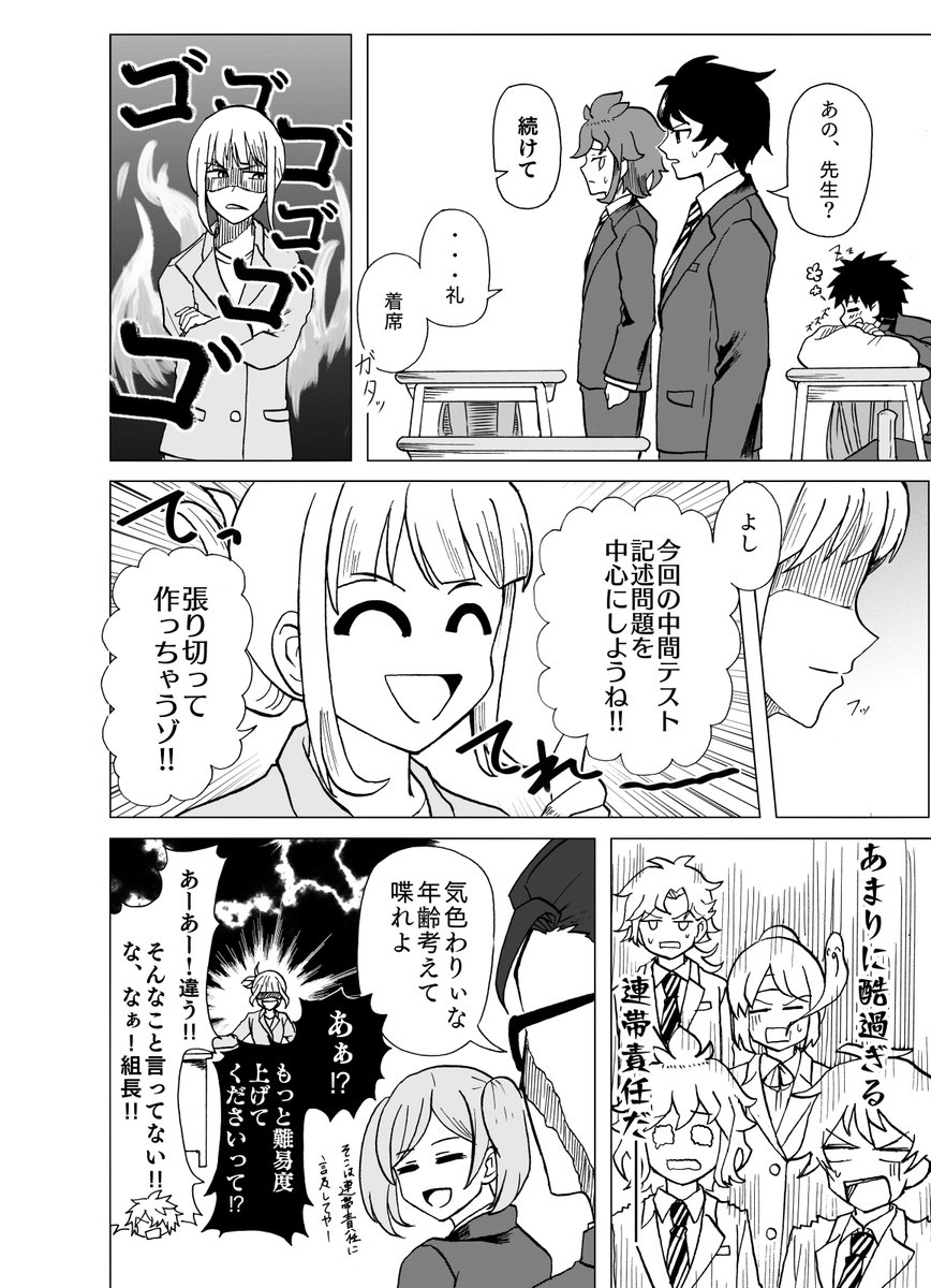 2年A組学級日誌ファイル
ページ5①(1/2)
#創作漫画 
#漫画が読めるハッシュタグ 
#2AHR日誌 