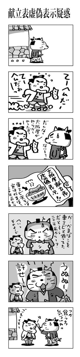 献立表虚偽表示疑惑
#こんなん描いてます
#自作マンガ #漫画 #猫まんが 
#4コママンガ #NEKO3 