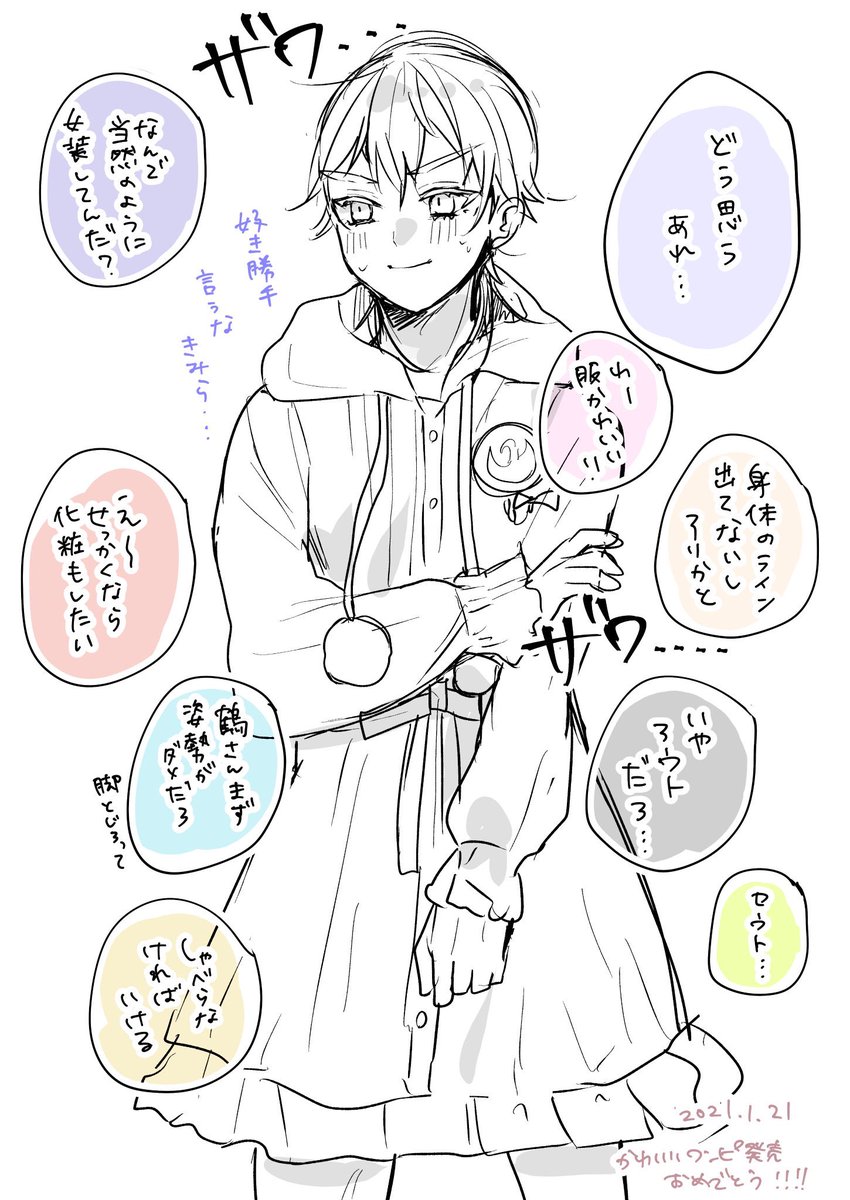 刀剣乱舞 鶴丸ワンピおめでとう 女装 ちろ 多忙の漫画