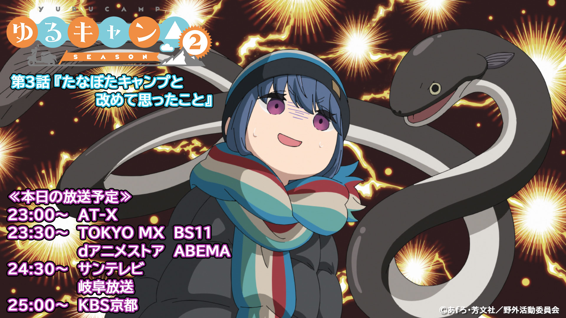 アニメ ゆるキャン シリーズ公式 映画7 1公開 感想はこちらへ このあと23時30分 は第3話がtokyo Mx Bs11にて放送 Dアニメストア Abemaにて配信開始です スタッフも感想をこちらのリプライ欄にツイートしていきます 皆様からの感想も