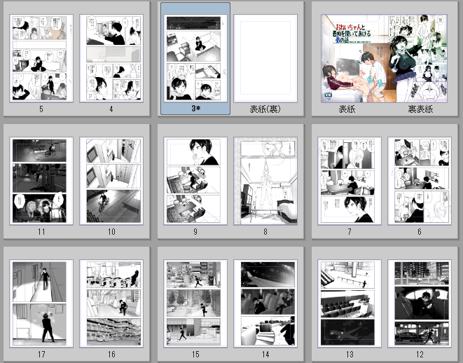 次の新作ラフ17Pまでできた～ 