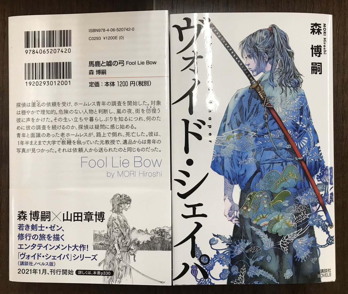 ジュンク堂書店三宮店 2階ノベルス 本日森博嗣さんの新刊 ヴォイド シェイパ が発売 山田章博さんの美麗な表紙がまた素晴らしいです また森博嗣さんの前作 馬鹿と嘘の弓 特典付きもすこーーしだけございます なんと帯にも山田章博さんの ジュンク堂書店三宮店 2階ノベルス 本日森博嗣さんの新刊 ヴォイド シェイパ が発売 山田章博さんの美麗な表紙がまた素晴らしいです また森博嗣さんの前作 馬鹿と嘘の弓 特典付きもすこーーしだけございます なんと帯にも山田章博さんの
