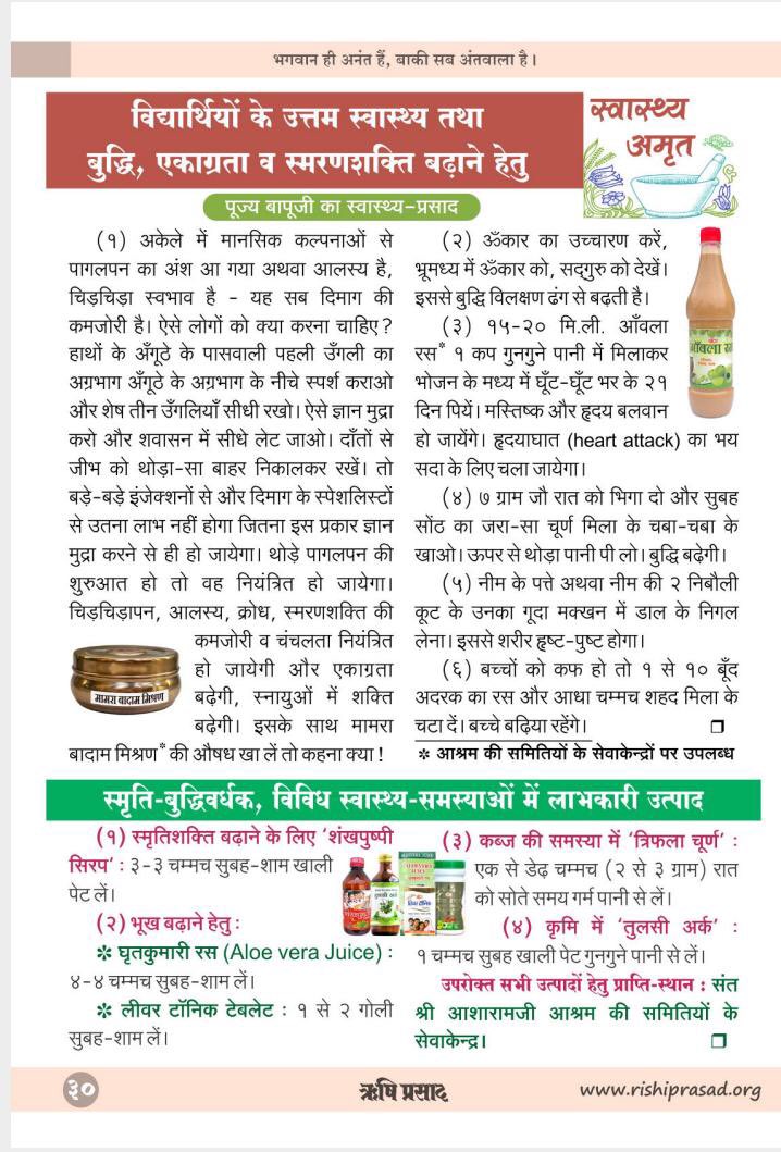 Pujya Bapuji has given many health tips like usage of Tulsi , fasting on Ekadasi , Drinking water and eating food in sitting postion that can be easily followed by every one to lead a health life #स्वास्थ्य_अमृत