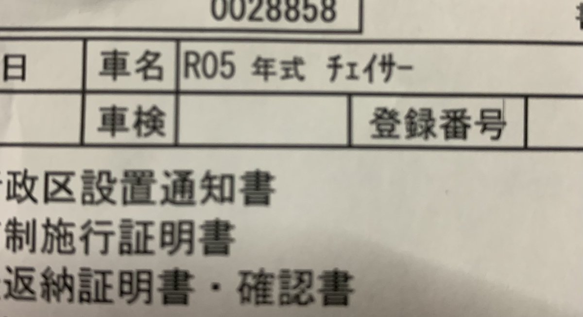 100cresta_k's tweet photo. R05年のチェイサー楽しみだな！！！！ https://t.co/LW2Vq0XmgJ