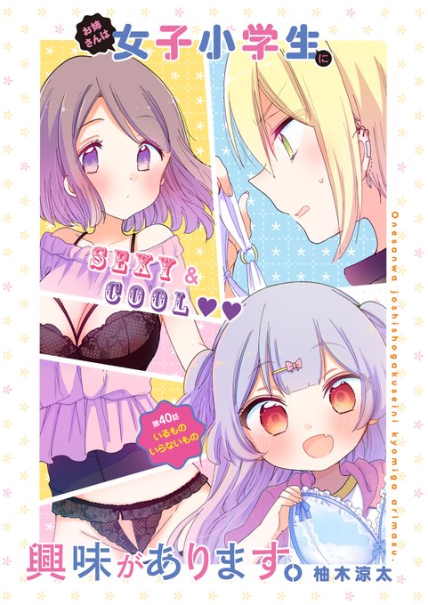 お姉さんは女子小学生に興味がありますのtwitterイラスト検索結果 お姉さんは女子小学生に興味がありますのtwitterイラスト検索結果
