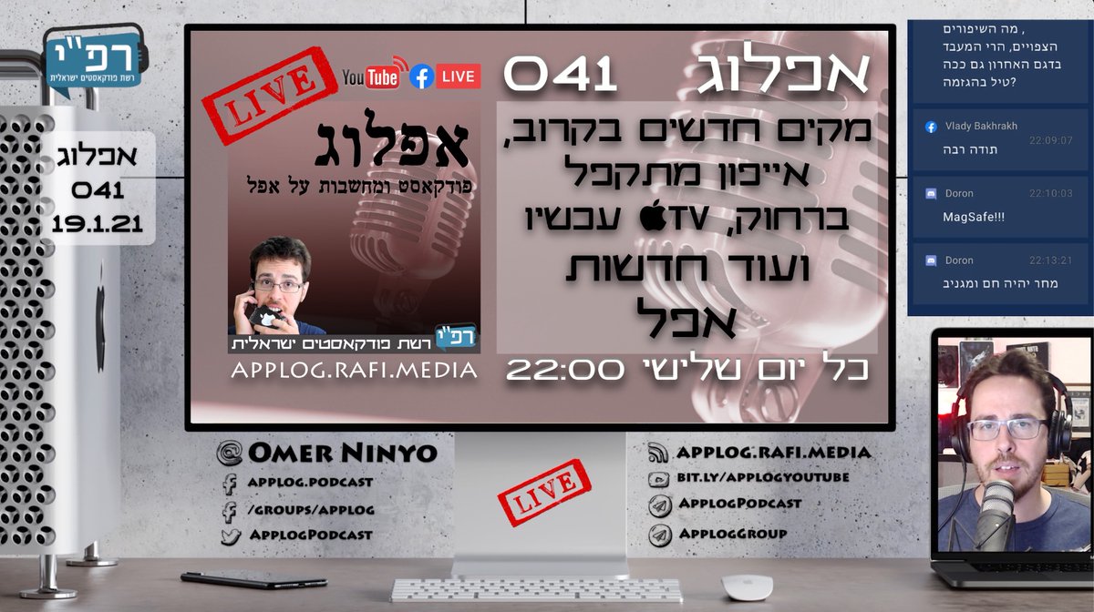 ApplogPodcast's tweet photo. מקים חדשים בקרוב, אייפון מתקפל ברחוק, אפל טיוי עכשיו - אפלוג  041
https://t.co/l2b2MOmrxB

באפל פודקאסט: https://t.co/XsLuEBZz56
בספוטיפיי: https://t.co/pBlunXfoPm
משודר גם חי ביוטיוב: https://t.co/6qZkMm6yPb
אפל גם בטלגרם: https://t.co/CDLG6I545n https://t.co/eXClAqDvcv