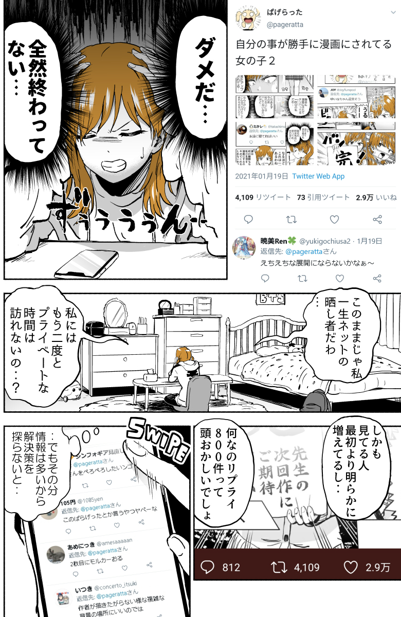 自分の事が勝手に漫画にされてる女の子3 