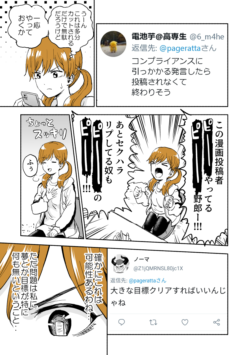 自分の事が勝手に漫画にされてる女の子3 