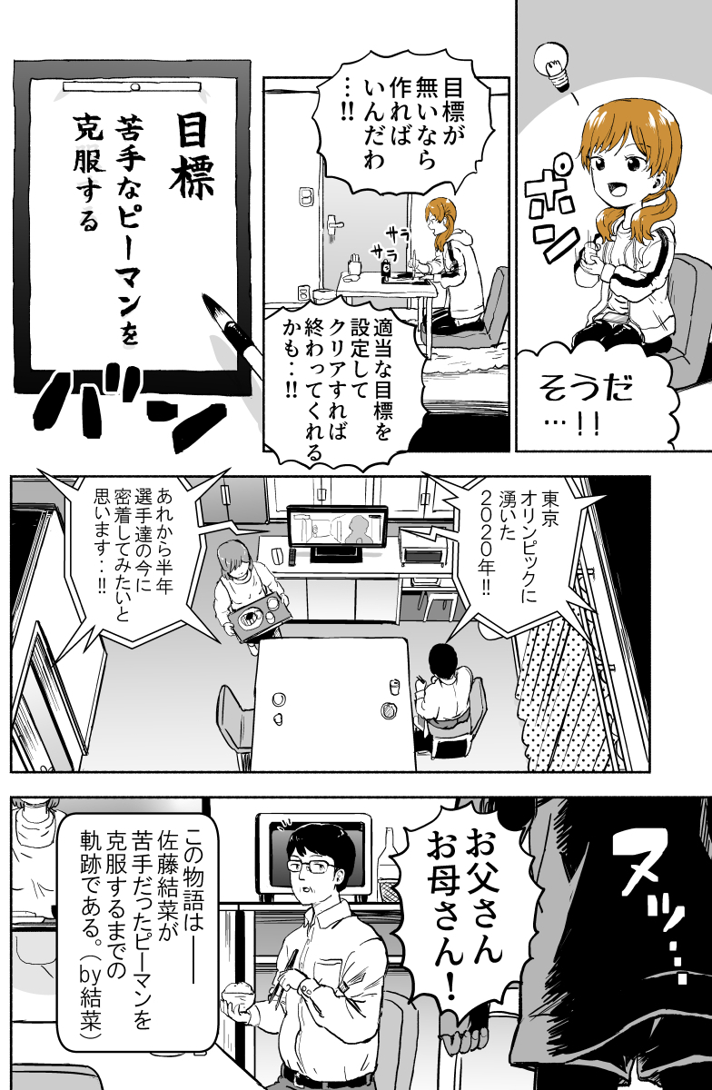 自分の事が勝手に漫画にされてる女の子3 