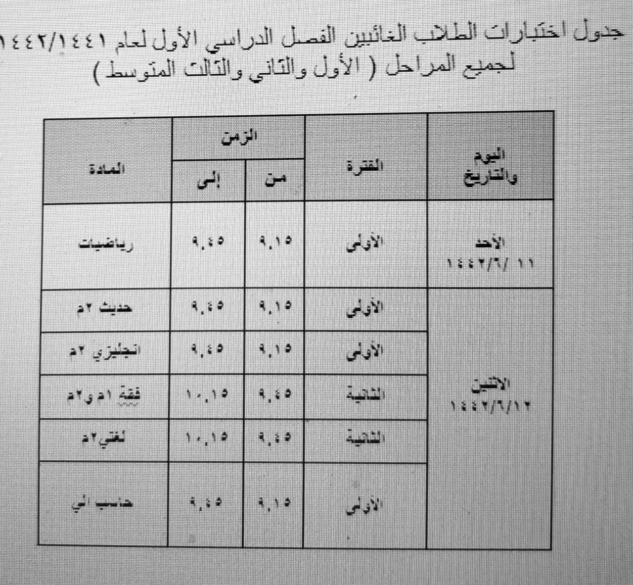 متى تبدا اختبارات المتوسط