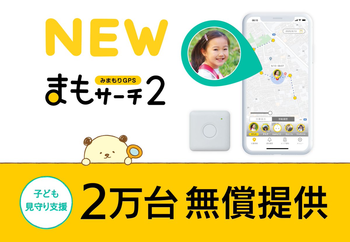 みまもりgps Twitter Search