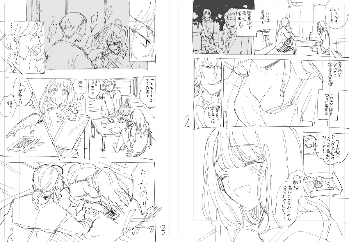 ネームと完成原稿はこんな感じ 