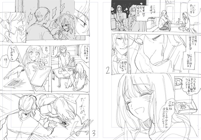 ネームと完成原稿はこんな感じ 