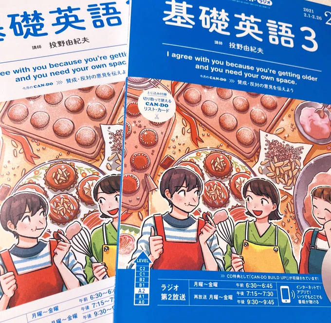 《お仕事》
NHKテキスト 基礎英語3
2月号、発売しております!
https://t.co/w4AbbHG2KV

友達宅でチョコ菓子作り?
よろしくお願いします 