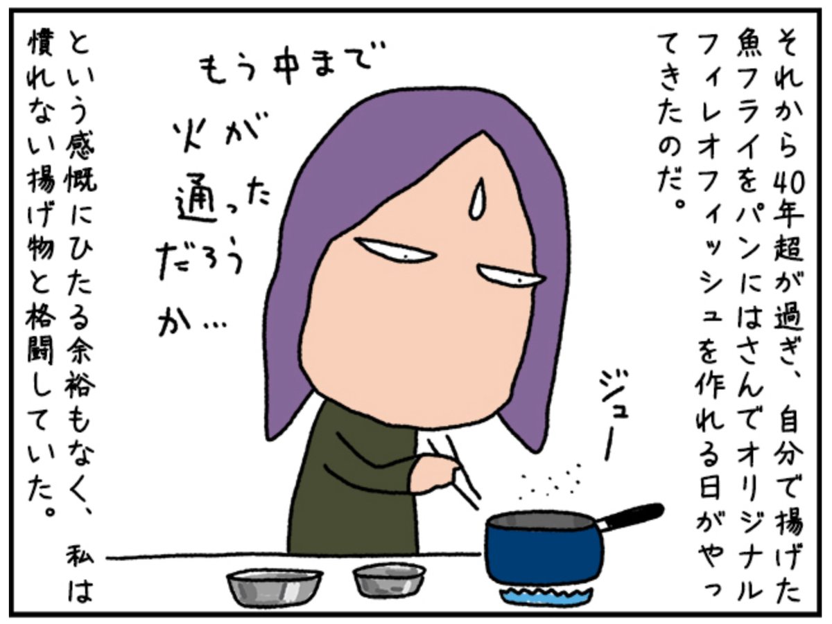 真鯛のフライでバーガーを作るとおいしいという発見をしました。ノーベルフィレオフィッシュ賞はいただきだ。気になる魚があったら勝手にやってみてね。画像は揚げ物をするべつやくとおいしかったフィレオ真鯛。

フィレオフィッシュは鯛で作れ https://t.co/QgYoeGldsO #DPZ 
