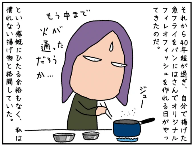 真鯛のフライでバーガーを作るとおいしいという発見をしました。ノーベルフィレオフィッシュ賞はいただきだ。気になる魚があったら勝手にやってみてね。画像は揚げ物をするべつやくとおいしかったフィレオ真鯛。

フィレオフィッシュは鯛で作れ https://t.co/QgYoeGldsO #DPZ 