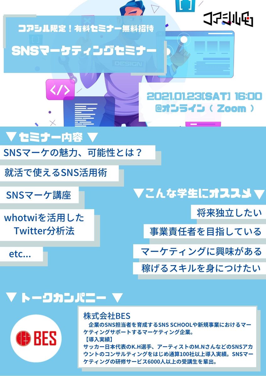 CoreFind's tweet image. 【スキルUPを目指そう🔥】

1/23の16時からマーケティング企業による【SNSマーケティングセミナー】をオンラインで開催致します！

本来有料の内容をコアシル限定で講演していただきます！

LINE追加➡︎『イベントを探す』から申込💨
prospee.jp/coreshiru_medi…

#22卒 #23卒 #24卒 #長期インターン