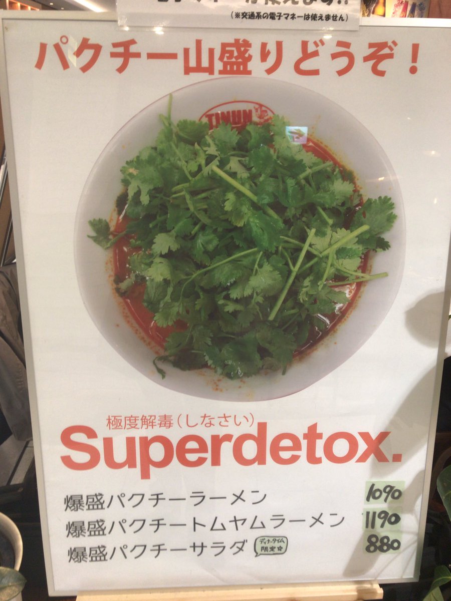 ジン トニーオ A Twitter Superdetox 極度解毒 しなさい Www パクチーは好きだけど タイ料理にないオリジナルパクチー料理は認めない派 パクチー コリアンダー シャンツァイ シラントロ どれも同じだけど日本語の カメムシ草 はあまり聞かないですねw T