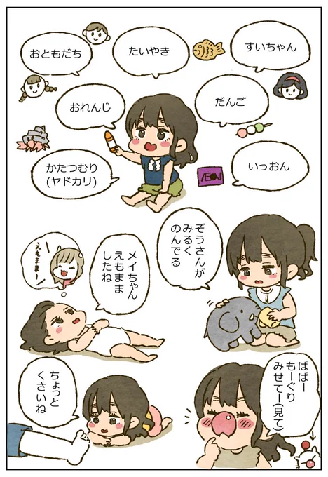 「1歳10ヶ月おしゃべり集」 