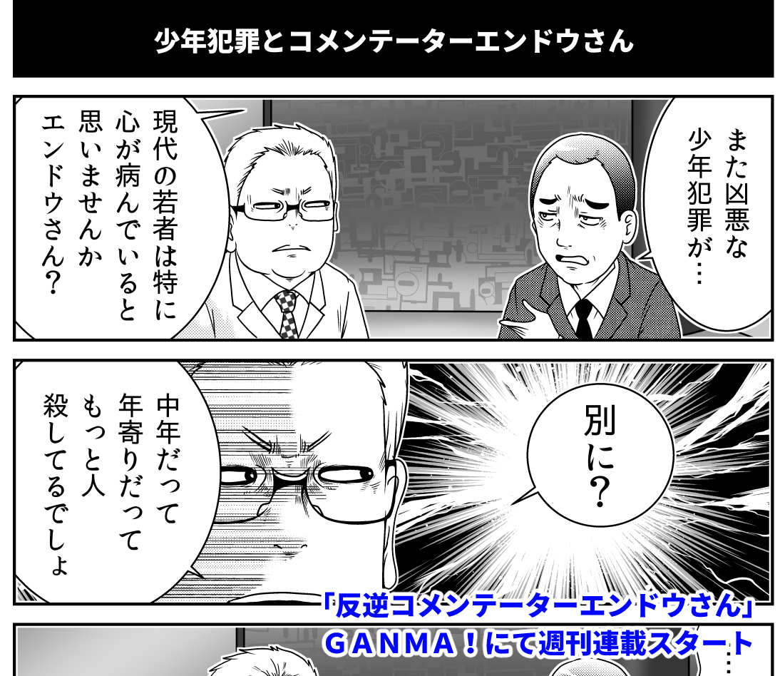 洋介犬 ジゴサタ3巻11 8発売 V Twitter ついに連載開始 反逆コメンテーターエンドウさん 漫画アプリganma にて連載開始 既存メディアへの反逆コメンテーター エンドウさんの舌先の戦い どうかご覧ください 反逆コメンテーターエンドウさん の第1話を今 洋介犬 ジゴサタ3巻11 8発売 V Twitter ついに連載開始 反逆コメンテーターエンドウさん 漫画アプリganma にて連載開始 既存メディアへの反逆コメンテーター エンドウさんの舌先の戦い どうかご覧ください 反逆コメンテーターエンドウさん の第1話を今