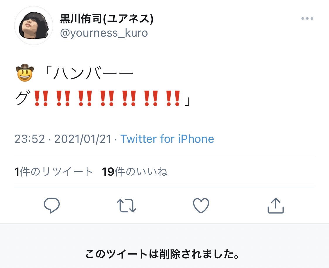 黒川侑司 ユアネス え ハンバーグ師匠の絵文字がある 黒川侑司 ユアネス え ハンバーグ師匠の絵文字がある