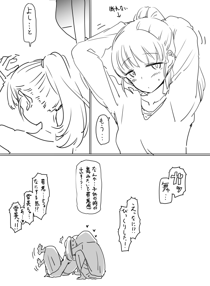 福山舞ちゃんお誕生日が終わったので後夜祭的に舞ちゃん雪美ちゃん18歳(https://t.co/0x0hrwPqg0)妄想新作アップしておくね…キモくても解釈が違っても許してほしい、これが俺にとって今必要なものだったのだから 