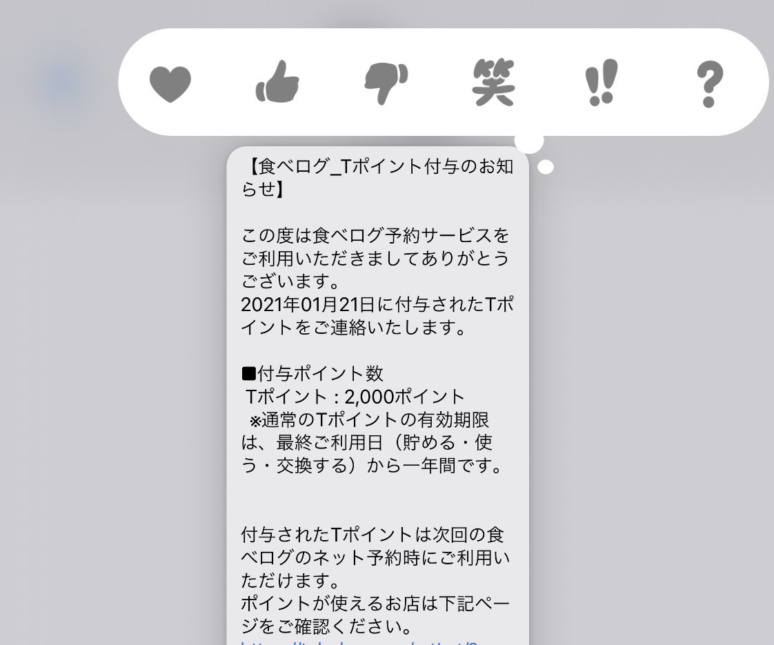 食べ ログ ポイント 付与