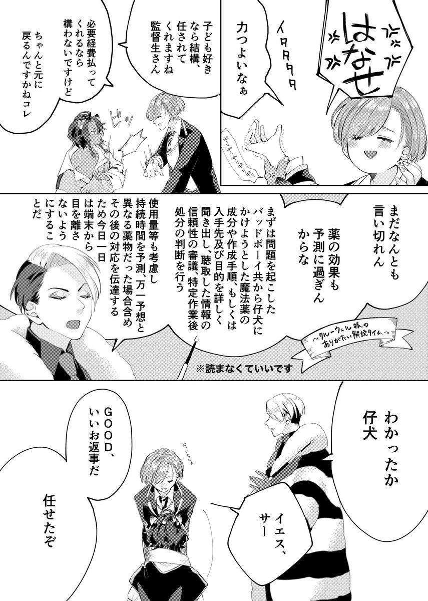 レオ監本文②(実際の本はもうちょい加筆されてるので若干異なります) 