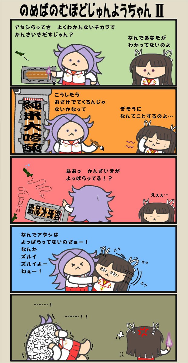 お酒が無いなら呼び出せばいいと考えた漫画。 
#艦これ 