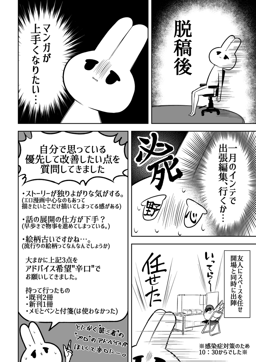 出張編集に辛口評価をお願いしてきた話。(1/2) 