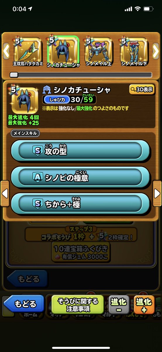 星ドラ Game8にゃんにゃん 以前発表された時とシノ装備の防具スキルのランクが違うから気をつけて欲しいのー 星ドラ Game8にゃんにゃん 以前発表された時とシノ装備の防具スキルのランクが違うから気をつけて欲しいのー