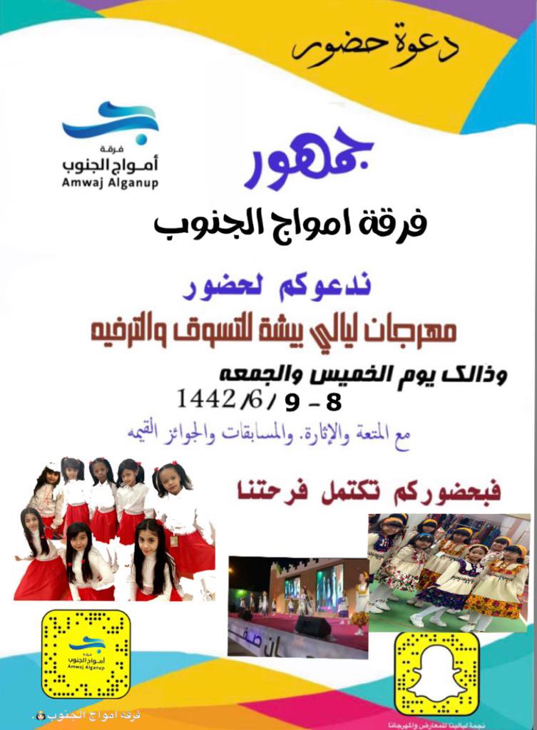 فرقه امواج الجنوب الاستعراضيه (@w20_am) on Twitter photo #بيشة_الان #صحيفه_عسير #عين_الواقع #بيشة #مهرجان <a href="/aalm3awi/">عبدالعزيز المعاوي 📸</a> <a href="/TheSASCA/">جمعية الثقافة والفنون</a> <a href="/emartasir/">إمارة منطقة عسير</a> #بيشة_الان #صحيفه_عسير #عين_الواقع #بيشة #مهرجان <a href="/aalm3awi/">عبدالعزيز المعاوي 📸</a> <a href="/TheSASCA/">جمعية الثقافة والفنون</a> <a href="/emartasir/">إمارة منطقة عسير</a>