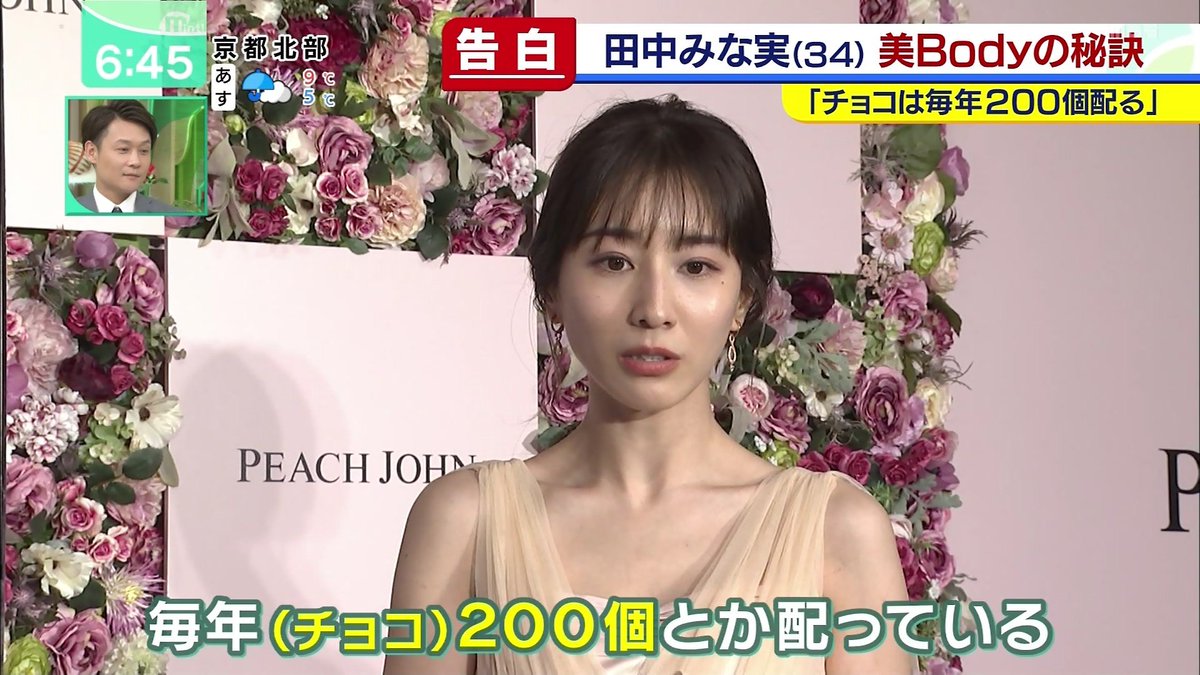 城丸香織 田中みな実 ピーチ ジョンの新ブランドミューズ就任 美ボディーの秘けつに おっぱいまでが顔 一連でケア スポーツ報知 T Co Zfcl3hgbt0 城丸香織 田中みな実 ピーチ ジョンの新ブランドミューズ就任 美ボディーの秘けつに おっぱいまでが顔 一連でケア スポーツ報知 T Co Zfcl3hgbt0