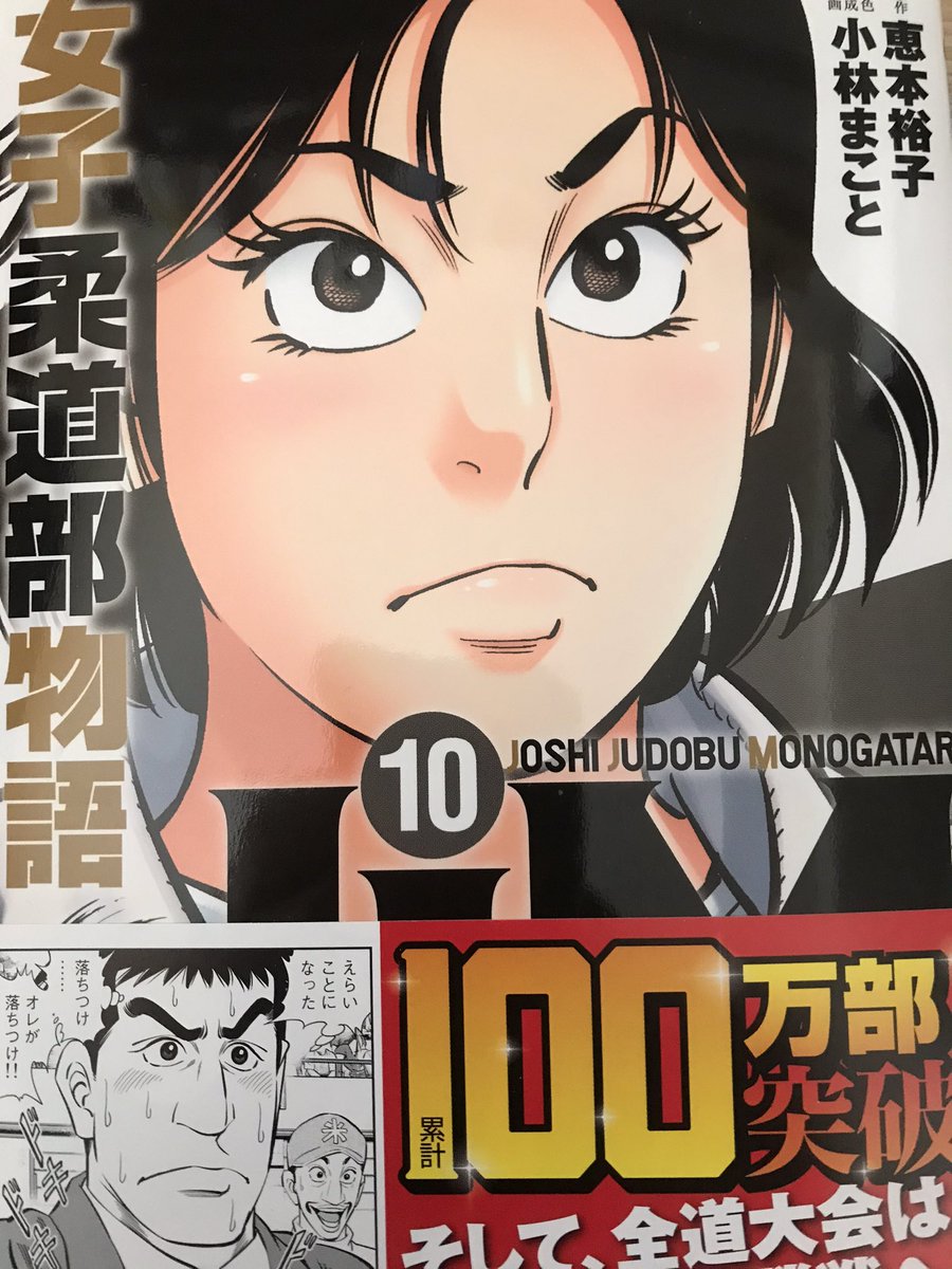 ちりめん問屋のみつえもん 女子柔道部物語最新刊購入 柔道部物語からずっと小林まことさんの漫画にハマってます 1 2の三四郎シリーズ 長谷川伸シリーズ 特に柔道部物語の西野は衝撃的な強さだったなあ 柔道部物語 1 2の三四郎 長谷川伸シリーズ