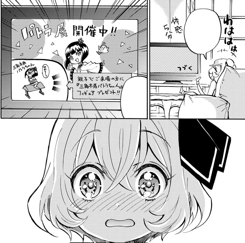 次回予告邪神ちゃん

パトラ展入場特典フィギュアを
なんとしても手に入れたいリエール
しかし特典をもらえる条件は
「親子で」ご来場の方だった… 