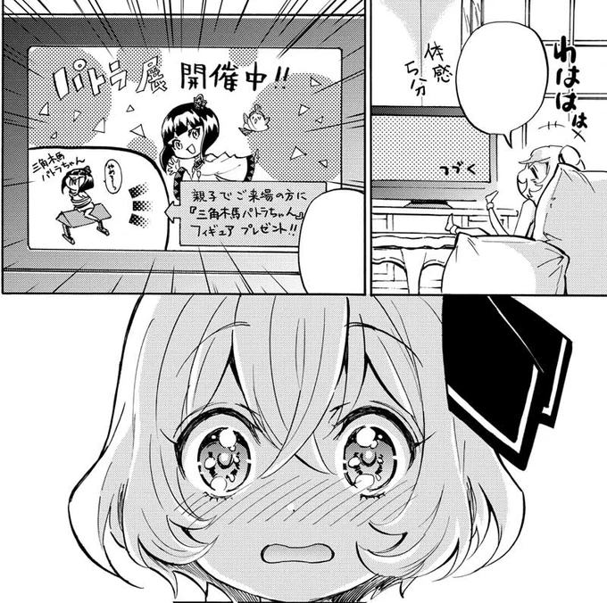次回予告邪神ちゃん

パトラ展入場特典フィギュアを
なんとしても手に入れたいリエール
しかし特典をもらえる条件は
「親子で」ご来場の方だった… 