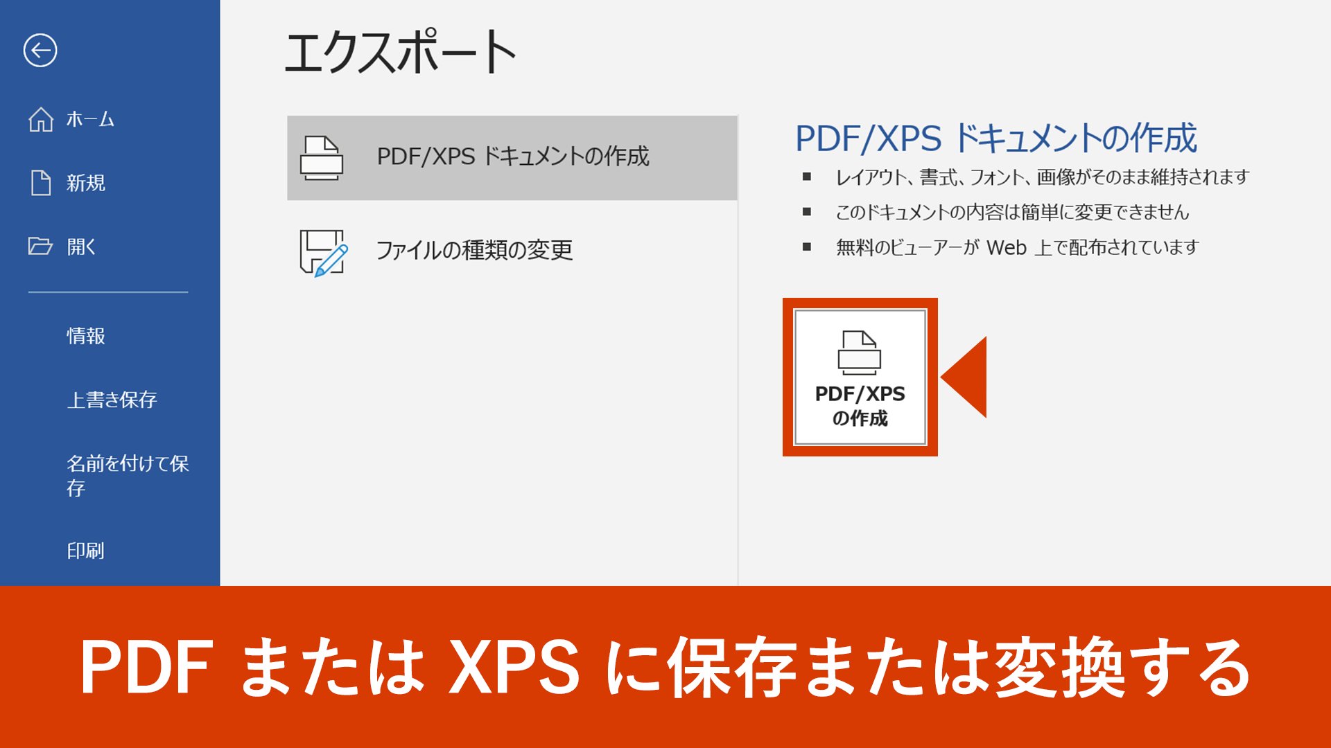 Microsoft 365 Pdf として保存するために他のアプリは不要 Office にはファイルを Pdf として保存する機能があります Pdf にすることで ファイルのサイズを小さくできる他 多くの Pc で同じように表示できるという利点があります Pdf Xps Microsoft 365 Pdf として保存するために他のアプリは不要 Office にはファイルを Pdf として保存する機能があります Pdf にすることで ファイルのサイズを小さくできる他 多くの Pc で同じように表示できるという利点があります Pdf Xps